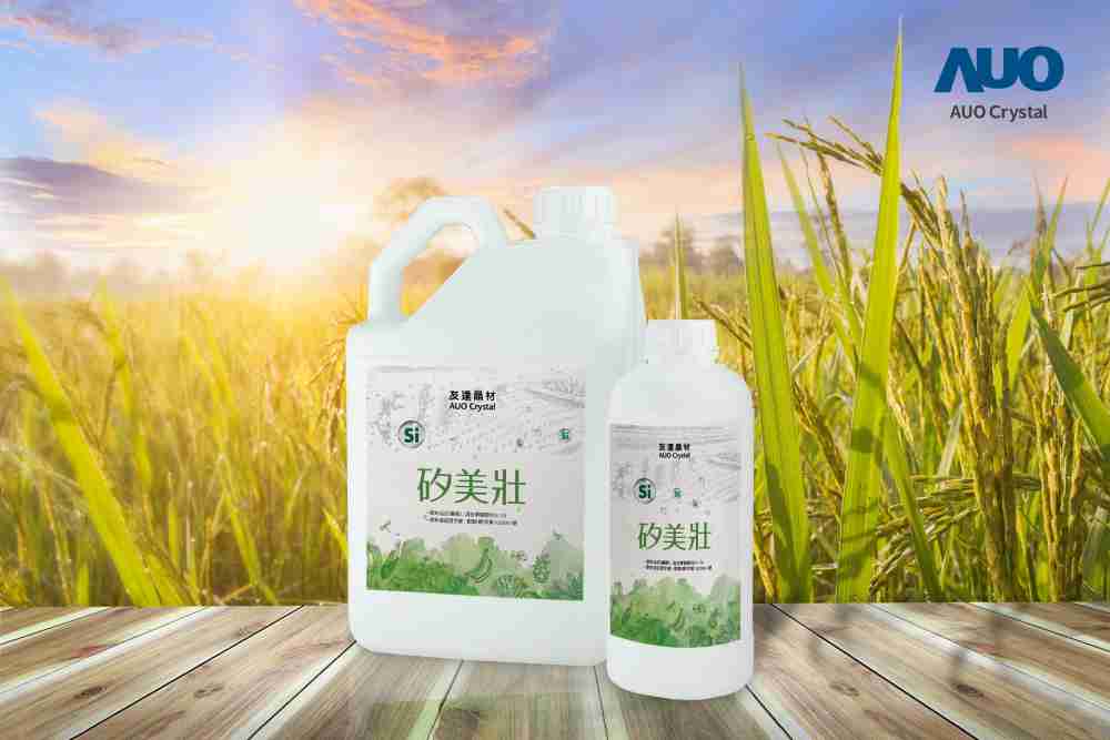 PA直营晶材推出“硅美壮”产品，，，利用副产物循环再制为硅肥，，除取代化学肥料发挥循环经济价值外，，，，更有效降低生态环境的伤害